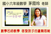茅老師數學