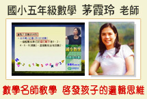 茅老師數學