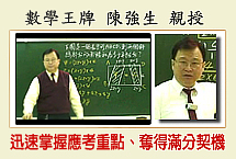 數學模擬試題影音詳解