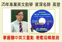 高登英文總複習