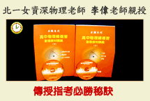 指考物理最強總複習