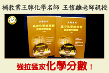 指考化學最強總複習