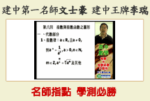 建中資優班名師親授!