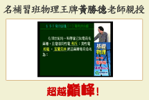補習班王牌名師親授!
