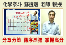 高三上學期、下學期化學細說