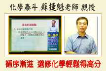 高三上學期、下學期化學細說