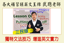高二英文細說_三民版