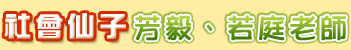 社會