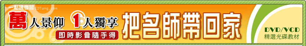 DVD/VCD光碟教材