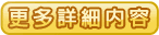 詳細資料