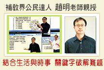 聽覺吸收/視覺記憶/課後練習/了解原理/應用解題