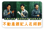 中山女高名師群