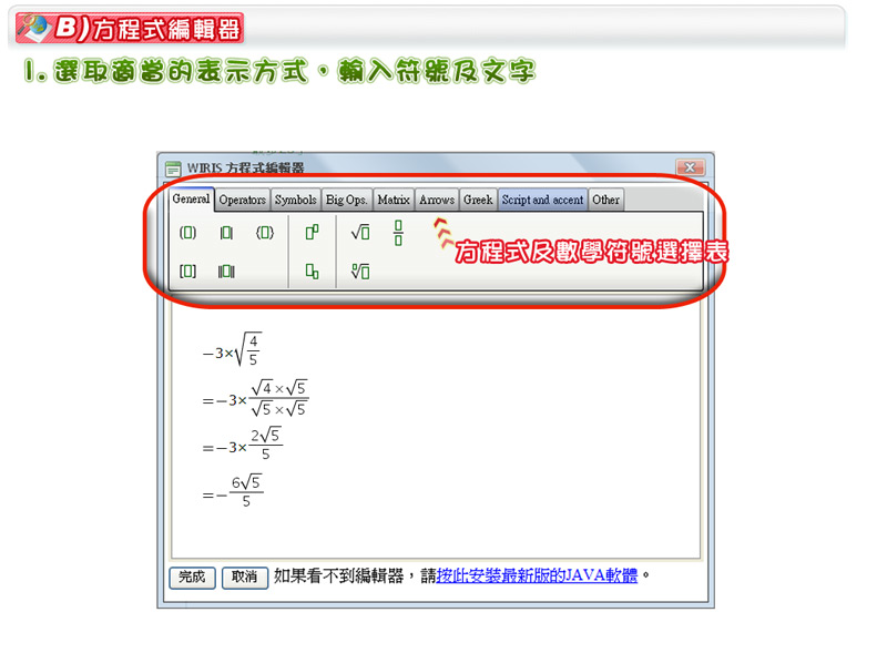 B) 方程式編輯器