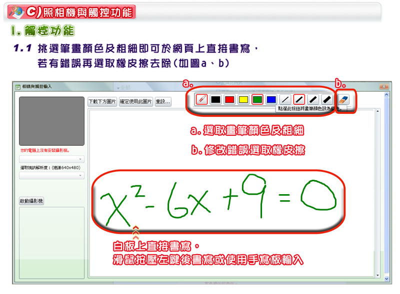 C) 照相機與觸控功能
