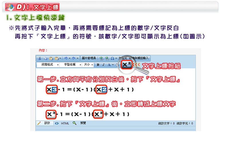 D) 文字上、下標