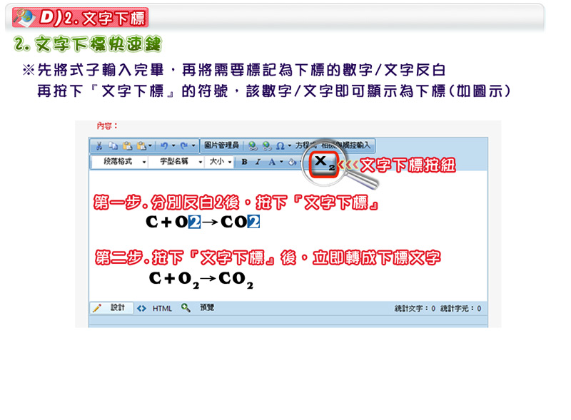 D) 文字上、下標