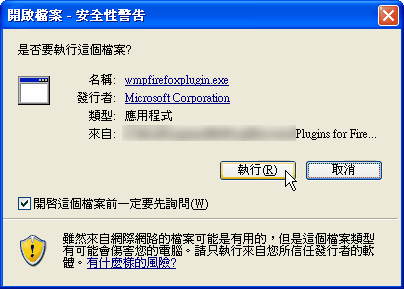 「開啟畫面 - 安全性警告」畫面