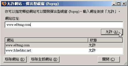 輸入www.edtung.com後按下「允許」按鈕