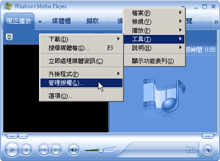 開啟Windows Media Player，點選「工具->管理授權」