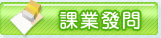 課業發問首頁