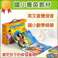 國小菁英教材 奠定孩子的學習基礎！