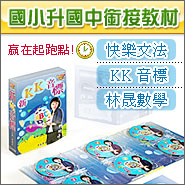國小升國中銜接教材 贏在起跑點