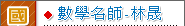 國中升高中銜接教材-林晟