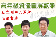建弘出版社-旗開得勝資優數學