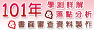 103年國教