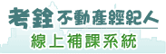 不動產經紀人