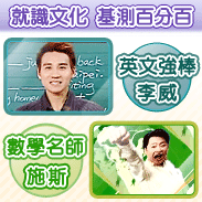 就識文化 基測百分百