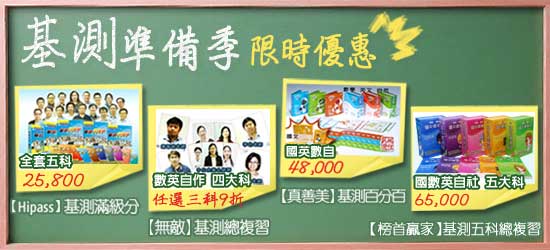 二次基測衝刺季特價優惠