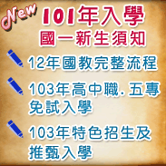 103年國教
