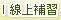 線上補習