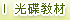 光碟教材