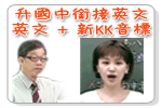銜接英文教材