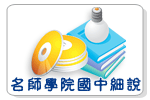 簡逸老師