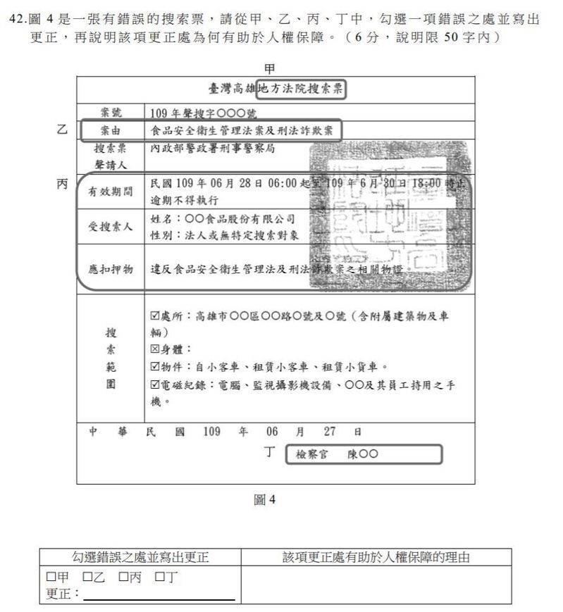 111指考 社會混合題近5成考搜索票 空汙地圖結合生活 一點通學習edtung Com 檢視文章